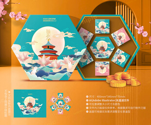 月饼包装 中秋礼盒