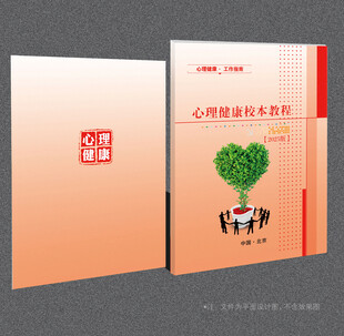 心理健康封面
