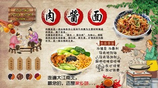 肉酱面背景墙
