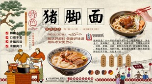 猪脚面背景墙