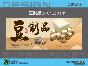豆制品宣传设计模板