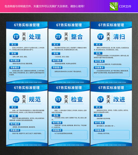 6T务实标准管理