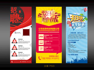 招聘展架海报设计集合