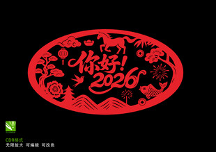 2026马年剪纸