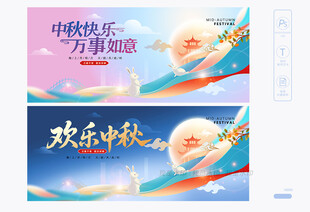中秋节海报