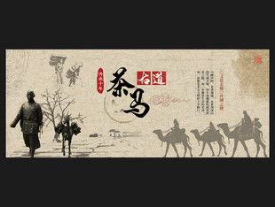 茶马古道