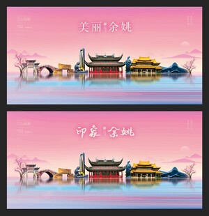 余姚 
