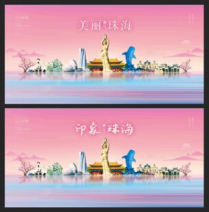 珠海