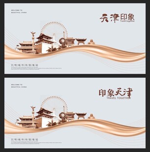 天津 