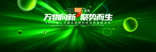 绿色会议背景