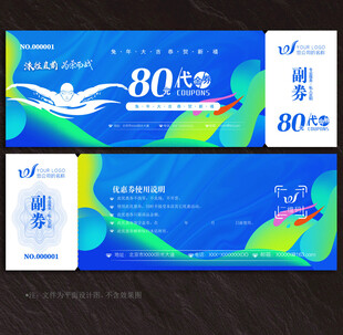 游泳代金券