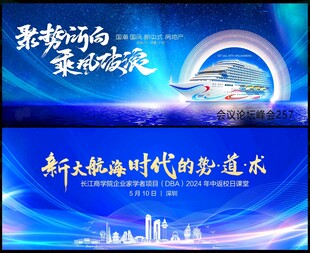 蓝色科技会议