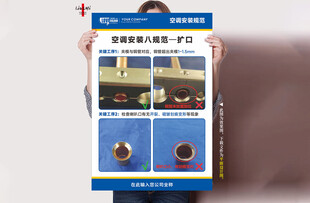 空调扩口安装