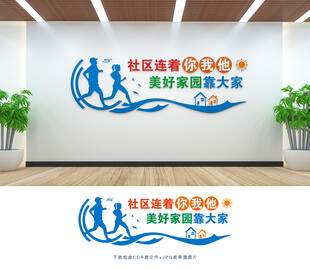 社区文化墙