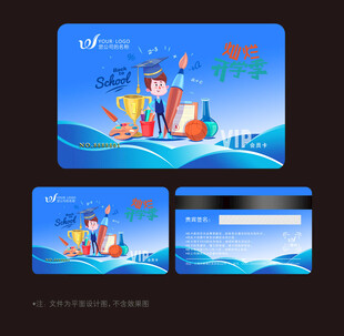文具会员卡