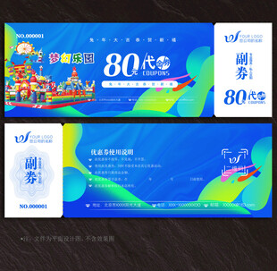 游乐园代金券