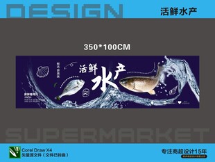 海鲜水产喷画海报