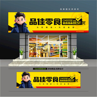 零食店门头招牌