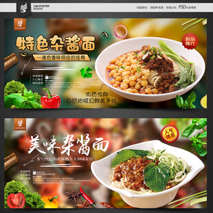 杂酱面