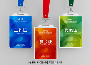 工作证 参会证 代表证