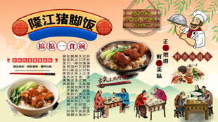 隆江猪脚饭