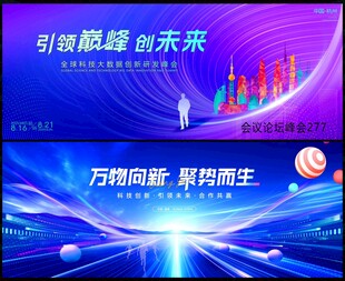 科技会议