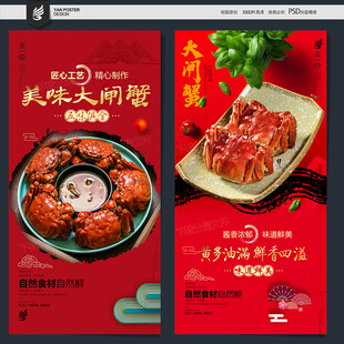 大闸蟹