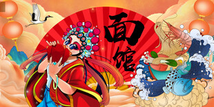 特色面馆