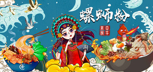 螺蛳粉