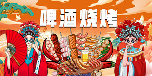 国潮烧烤