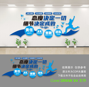企业文化墙