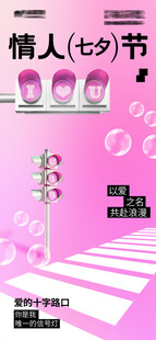 斑马线时尚情人节海报psd