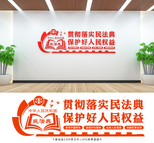 法治文化墙