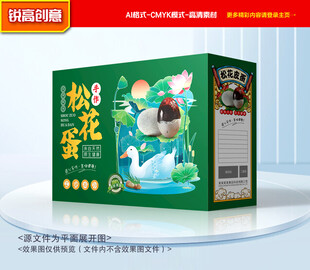 松花蛋包装 皮蛋礼盒