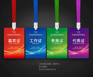 工作证设计