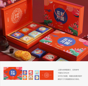 月饼包装
