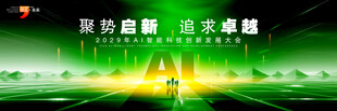 绿色会议背景