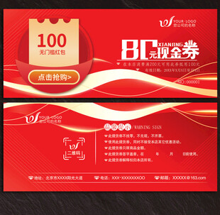 现金券