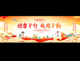 中国医师节活动背景