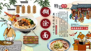 糊涂面背景墙