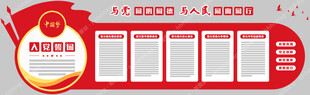 党建文化