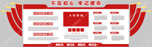 党建文化