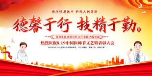 医师节宣传栏