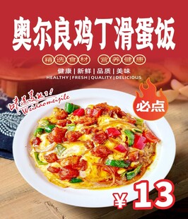 奥尔良鸡丁滑蛋饭仅13元