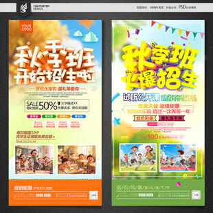 秋季班
