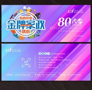 家政代金券