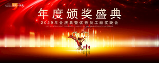 红色年会