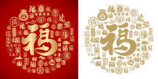 马年百福图