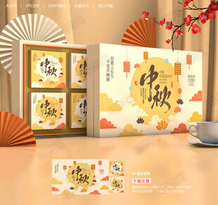 月饼包装 中秋礼盒