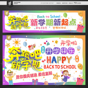 开学啦